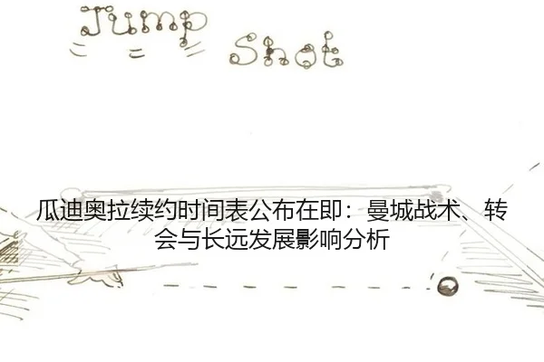 gua-di-ao-la-xu-yue-shi-jian-biao-gong-bu-zai-ji-man-cheng-zhan-shu-zhuan-hui-yu-chang-yuan-fa-zhan-ying-xiang-fen-xi-2-317.jpg